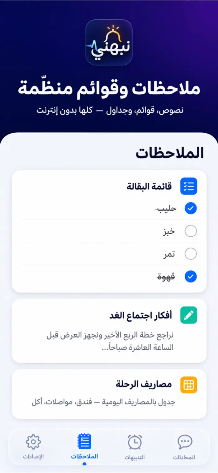 الملاحظات والقوائم
